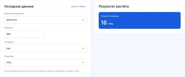 Бар в МПа, кгс в ньютоны и л.с. в кВт: конвертер единиц ЧЗМ