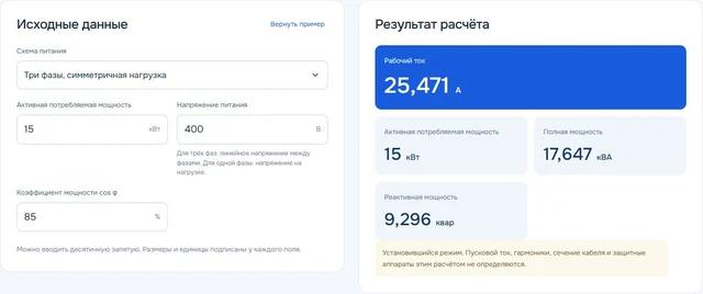 Расчёт тока по мощности: калькулятор для одной и трёх фаз