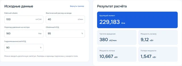 Расчёт гидромотора: обороты, крутящий момент и мощность онлайн