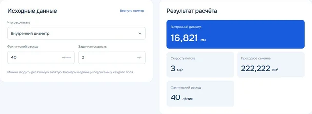 Диаметр трубы по расходу и скорости: как пользоваться калькулятором ЧЗМ