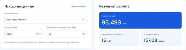 Калькулятор крутящего момента: связь мощности и оборотов вала